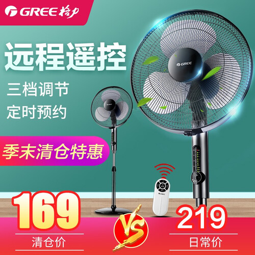 京东超市格力（GREE）电风扇家用摇头定时遥控立式办公室宿舍客厅节能落地扇FD-4009B 7.5小时定时
