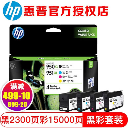 惠普（HP） 原装 HP950墨盒 950XL hp8600 HP8100 8610墨盒 950 951xl四色套装