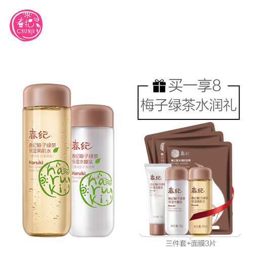 春纪 护肤化妆品水乳套装男女适用 补水保湿 梅子绿茶清爽水润套装(水+乳+面膜3片+旅行装3件套) 清爽不油腻