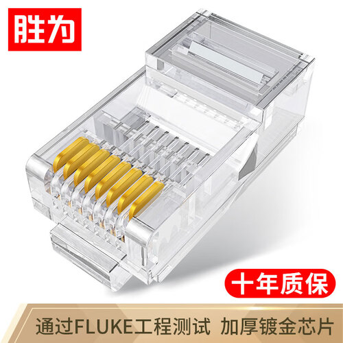 胜为（shengwei）水晶头超五类 镀金RJ45纯铜网络网线接头100个/盒 cat5e非屏蔽8P8C电脑线缆连接器 RCB-1100