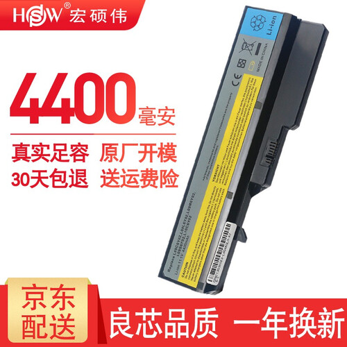 宏硕伟  联想G460电池g470 v470 Z465 G560 V360 B470 v370笔记本 Z460 Z560 Z470 6芯 4400mAh