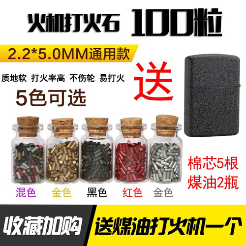 200个打火石 散装通用打火机打火石火石粒通用煤油打火机轮滑轮子打火石轮火花石软火石 200个打火石