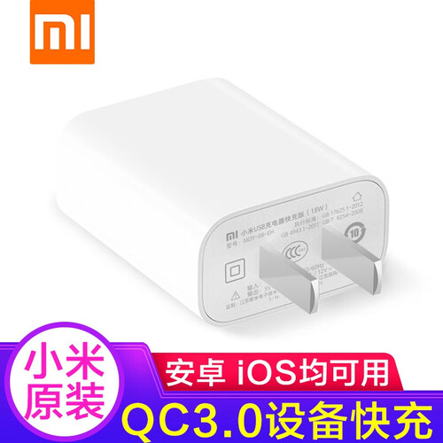 小米（MI）原装充电器头快充Type-C数据线套装 小米USB充电器快充版（18W）