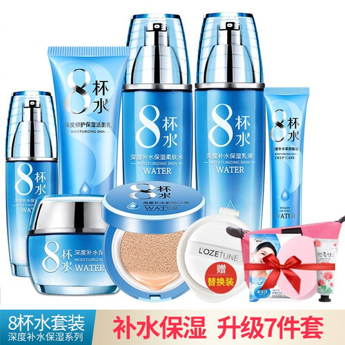 【专柜正品】八杯水护肤品套装化妆品水乳套装护肤礼盒女爽肤水乳液补水保湿清爽型控油水油平衡 八杯水补水七件套赠送豪华大礼包
