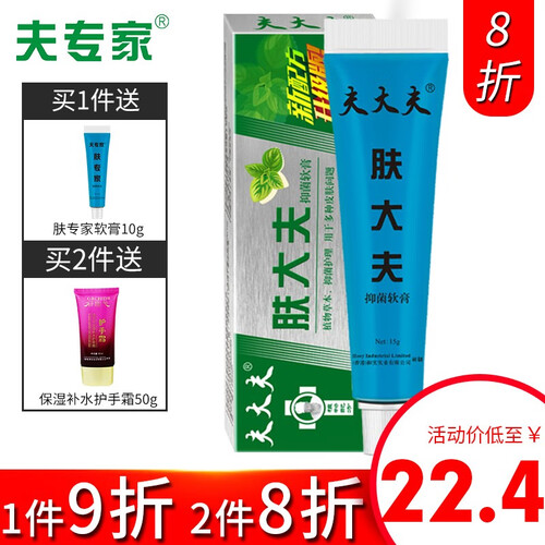 夫专家 夫专家 肤专家肤大夫软膏15g  草本萃取 舒缓肌肤不适 滋润护理外用软膏