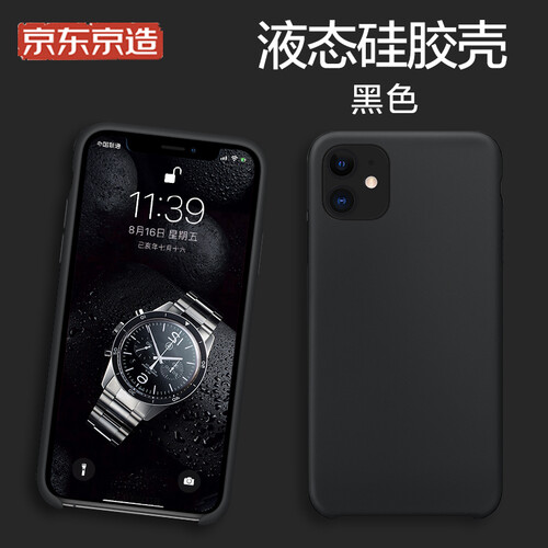 京造京东京造 苹果11手机壳液态硅胶 iPhone11手机套全包防摔 6.1寸超薄保护套2019加绒软壳【自营】黑色