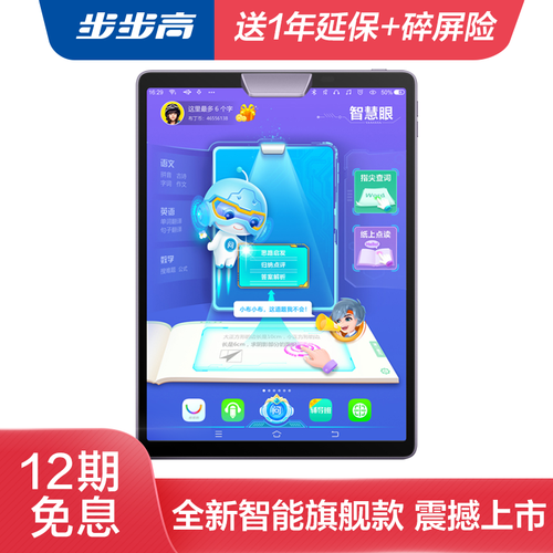 步步高 家教机S5 AI智慧眼 学生平板电脑学习机 英语点读机点读笔早教机 64G 深空灰