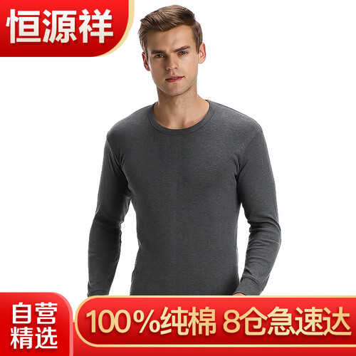 恒源祥秋衣秋裤男保暖内衣薄款纯棉套装 舒适打底棉毛衫 男款深麻灰170/95