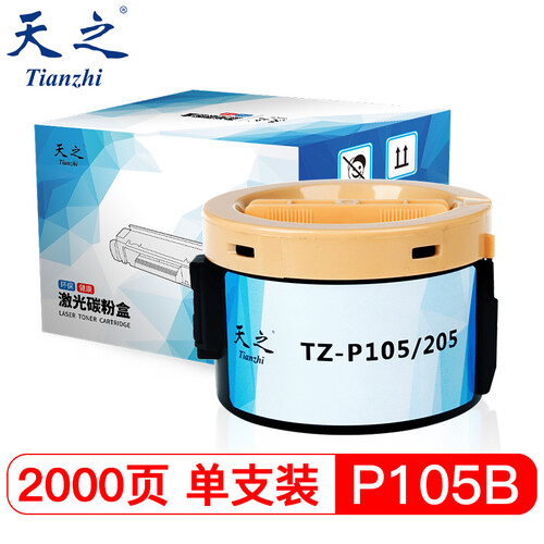 天之（Tianzhi）P105B粉盒大容量硒鼓适用富士施乐M158B M205墨盒P158B M218FW墨粉筒p205b P215B