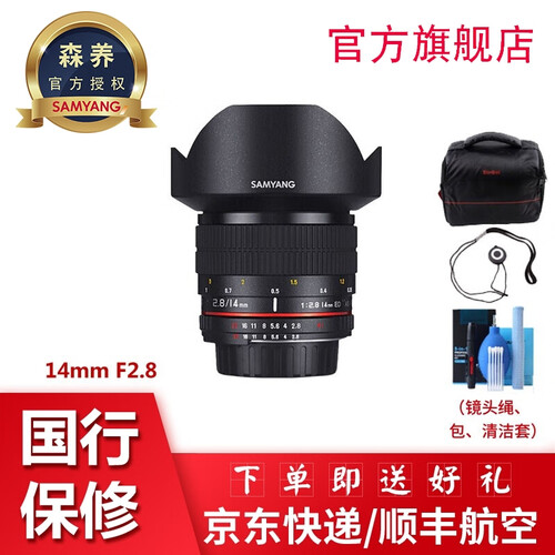 森养三阳samyang 14mm F2.8镜头超广角全画幅单反单电微单手动镜头 佳能卡口