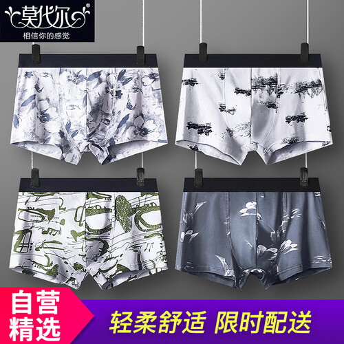 京东超市莫代尔（Madallo）男士内裤男95%棉平角裤衩中腰四角短裤男式底裤男 水墨风 XL