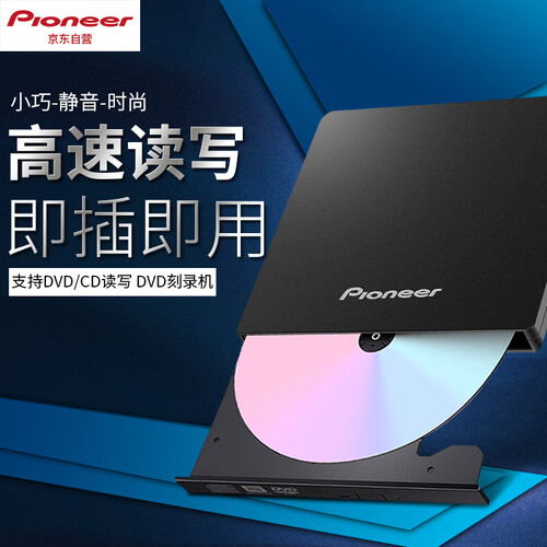先锋(Pioneer) 8倍速 USB2.0外置光驱 支持DVD/CD读写 DVD刻录机 移动光驱 黑色/DVR-XU01C