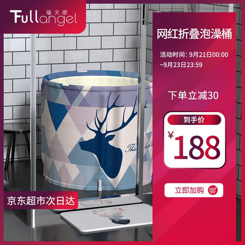 京东超市福天使 泡澡桶折叠浴桶成人洗澡桶全身大人浴缸沐浴桶加厚保温大号家用浴盆 北欧驯鹿(三层加厚保温)