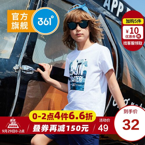 361度童装 男童T恤儿童短袖 2019夏季新品亲肤透气休闲短袖上衣男童t儿童T 本白3202 140