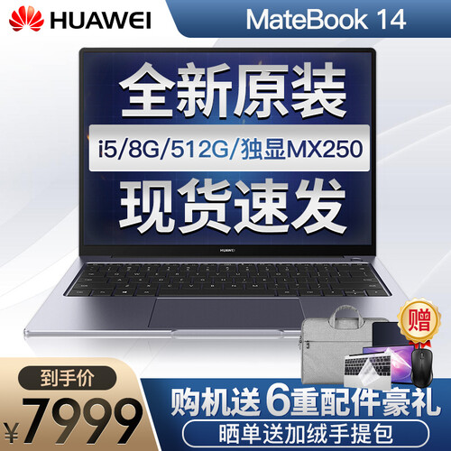 华为笔记本MateBook14 14英寸超极本全面屏轻薄性能本学生商务办公便携手提笔记本电脑超薄本 【现货】灰|i5-8265U/8G/512G 独显 豪华礼包套装