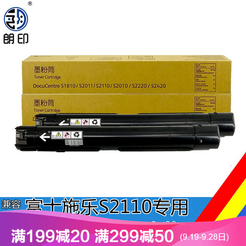 兼容 富士施乐S2011粉盒 施乐S1810碳粉2420 S2110NDA墨粉盒S2520墨盒 硒鼓 S2110专用粉盒2支装