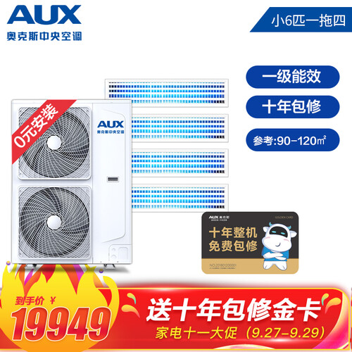 奥克斯(AUX)中央空调一拖四 家用 多联风管机小6匹 一级变频  包安装 适用三室一厅DLR-H140W(C1)
