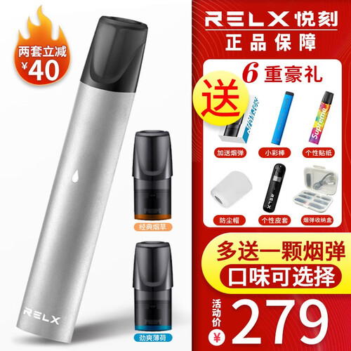 RELX 悦刻电子烟套装正品新款小烟充电蒸汽烟大烟雾戒烟器悦客电子烟水果薄荷味烟嘴便携式换弹电子烟 灰色套装 RELX悦刻电子烟