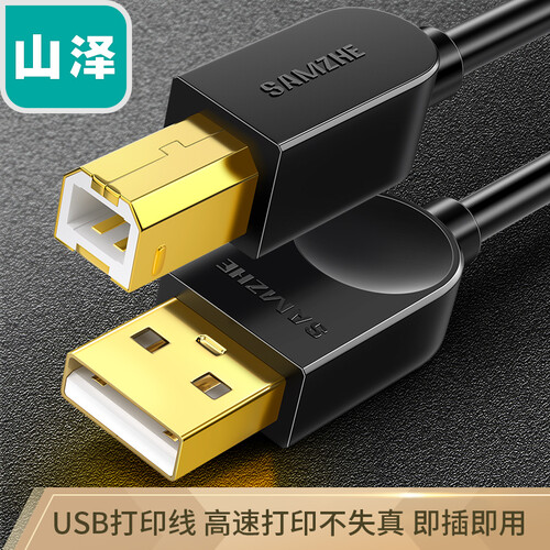 山泽(SAMZHE）USB打印机线 5米 高速usb2.0方口数据线电源连接线 AM/BM 支持惠普佳能爱普生打印机 SD-50C