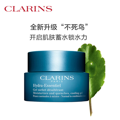 娇韵诗CLARINS 沁润奇肌保湿凝露50ml 不死鸟 深层滋润持久保湿 面霜 京东自营 孕妇可用化妆品