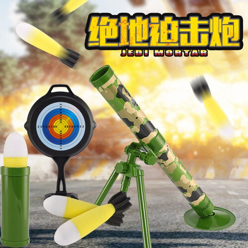 迫击炮玩具男孩子生日礼物儿童网红炮吃鸡绝地求生追击弹军事模型大炮仿真可发射火箭炮幼儿园亲子互动 升级款迷彩套装