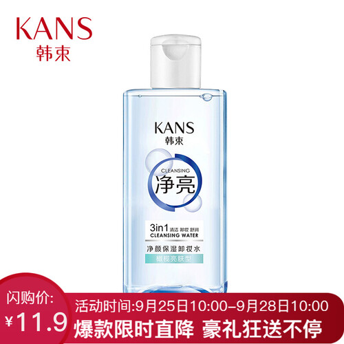 韩束卸妆按摩膏净颜保湿卸妆水 深层清洁温和不刺激清爽正品收毛孔水嫩净颜橄榄卸妆油学生正品女 95ml卸妆水