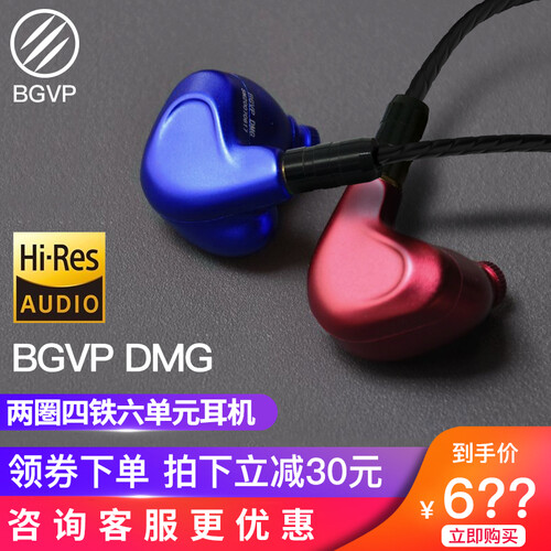 BGVP DMG耳机入耳式圈铁降噪重低音发烧HIFI监听耳机六单元旗舰店带麦可换线可蓝牙 红蓝配 无麦镀银线版