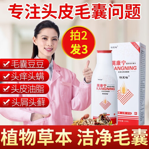 屑康宁 去屑止痒抑菌除螨洗发水 红斑头皮湿疹痒头螨头痂真菌脂溢性毛囊炎头皮癣去大块头皮屑药膏去螨虫 1瓶装