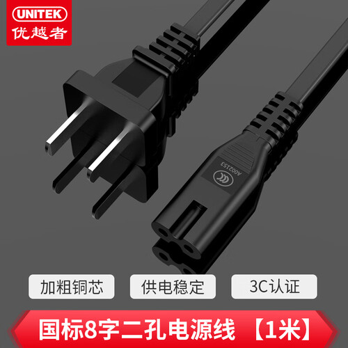 优越者(UNITEK)八8字电源线1米 苹果电脑电源延长线 音响投影仪笔记本电视两2孔台灯相机加长充电器线Y-PC05