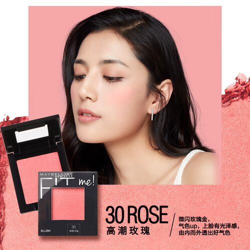 美宝莲 MAYBELLINE 定制腮红30Rose 4.5g（fit me腮红持久自然亲肤贴合自然红润）