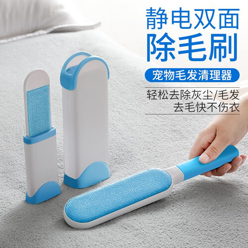 京东超市双面家用新型粘毛器静电除毛器沾毛器刷毛器除毛神器衣服床单地毯沙发宠物猫狗毛清理滚筒呢子大衣去毛刷毡毛 蓝色 买大送小