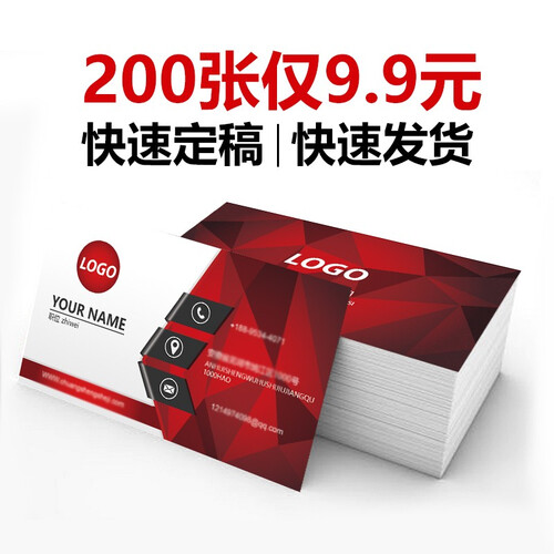 名片定制印刷logo设计排版制作定做个性双面打印二维码创意卡片高档商务名片彩色公司企业个人名片 （DIY或来稿）200张丨铜版纸+覆膜