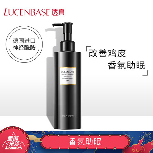 透真神经酰胺身体乳250g （补水保湿清爽去鸡皮润肤香体乳 全身持久留香润体乳男女）