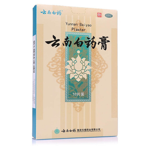 云南白药膏10贴 膏药贴止痛膏止疼贴膏风湿关节痛腰痛颈椎痛肩周痛跌消肿阵痛打损伤扭伤舒筋活络活血散瘀