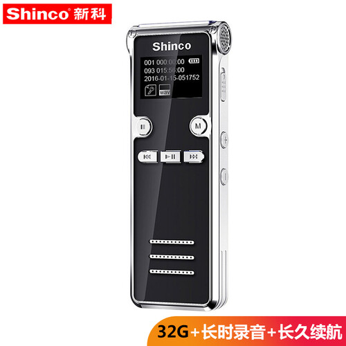 新科（Shinco）RV-19 32G 录音笔超长待机超长时间录音加密高清降噪MP3专业录音笔