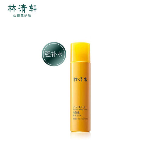 林清轩 山茶花高保湿水150ml 爽肤柔肤精华水强补水高保湿修复皮肤屏障