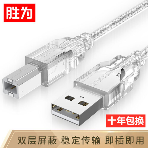 胜为（shengwei）usb2.0方口打印机数据线1.8米 电源连接线纯铜双屏蔽 佳能爱普生惠普打印机连接线 UC-1018