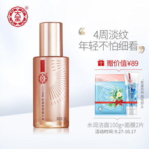 大宝 肌源紧塑精华液35g（精华女 修护肌底 提升肌肤弹润度 补水保湿）