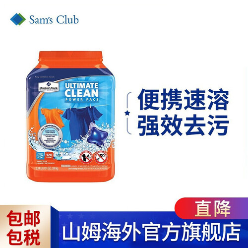 海囤全球Member's Mark 美国山姆进口 美国品牌 浓缩洗衣块 便携速溶洗衣120粒装 2.84kg