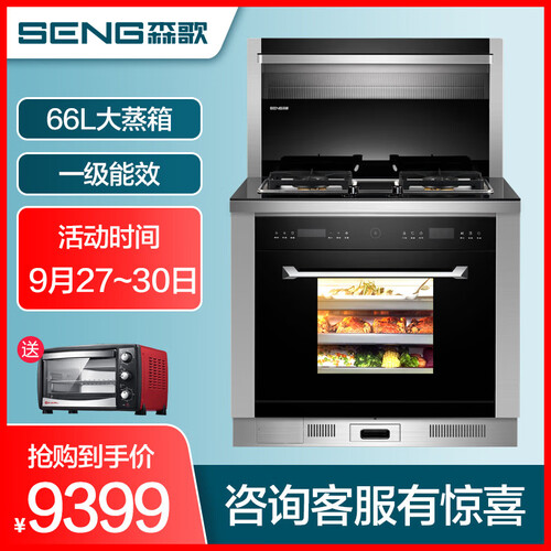 森歌（SENG）森歌天悦T3Z 集成灶 一体式环保灶 侧吸式抽油烟机灶具电蒸箱套装 钢化玻璃台面（T3BZ） 延迟发货