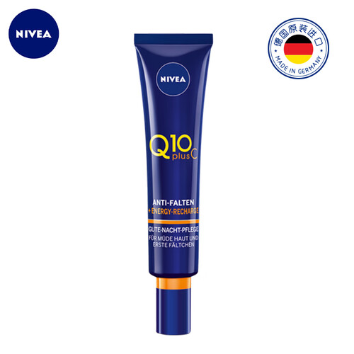 妮维雅（NIVEA）Q10肌源焕采晚安霜40ML（朱正廷力荐熬夜霜 德国进口 女士面霜晚霜 夜间修护 深层滋养 ）