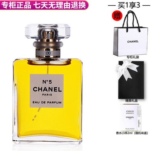 香奈儿（Chanel）5号浓香水女士可可小姐淡香水 五号EDP浓香水50ml 4303