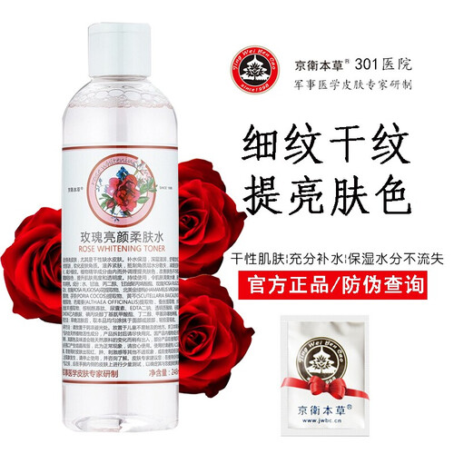 京卫本草爽肤水祛痘套装 玫瑰亮颜柔肤水248ml减缓皮肤老化改善暗沉黯哑