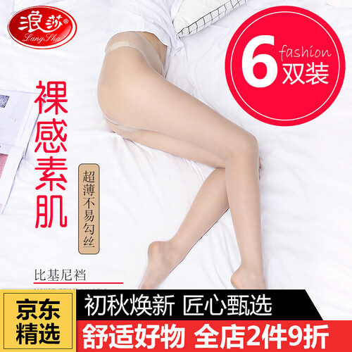 浪莎丝袜连裤袜女超薄包芯丝性感比基尼加档防勾丝袜女6条 肤色