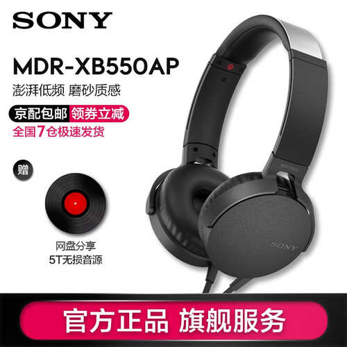 索尼（SONY） MDR-XB550AP 头戴式耳机 重低音手机通话音乐有线耳麦 黑色