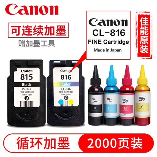 佳能（canon）PG815/CL816原装打印机墨盒 适用iP2780/MP288/MP236墨盒 一套墨盒+墨水一套（可加墨）（推荐）