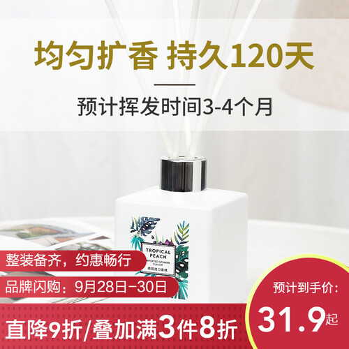名创优品（MINISO）香薰/蜡烛系列 持久清香卧室房间室内无火精油去异味 室内香薰 热带香桃香薰（优雅夏花）