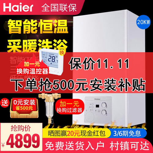 Haier/海尔L1PB20-HT1(T)燃气壁挂炉家用供暖洗浴采暖炉采暖洗浴两用20KW