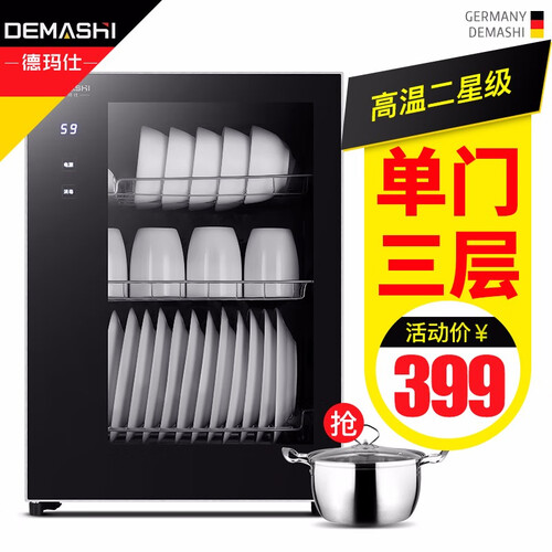 【德国】德玛仕（DEMASHI）消毒柜 家用 台式高温消毒碗柜 小型 迷你碗筷奶瓶消毒柜 桌面式茶杯 ZTD60A-1（三层架）