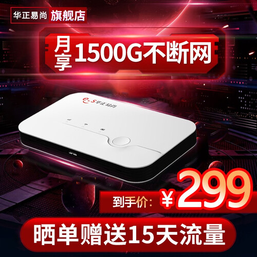 华正易尚随身wifi4G无线路由器移动wifi车载mifi无限流量上网卡随身宽带移动联通电信三网切换 【游戏流畅视频不卡】三网切换-月享1500G裸机